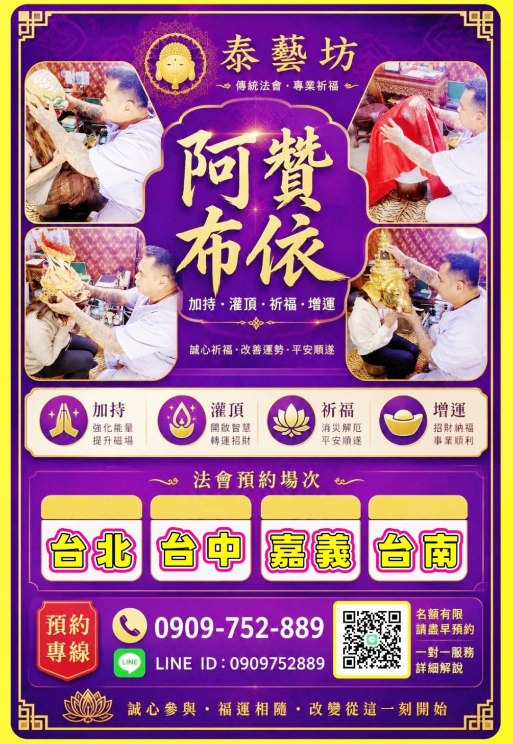泰國 【 龍波本廟 】 法刺老虎符圖名師《 阿贊布依 師傅 》即將再度法駕 【 泰藝坊 】 親自為信眾進行 : 法刺符圖 / 開光加持 / 祈福祝願！