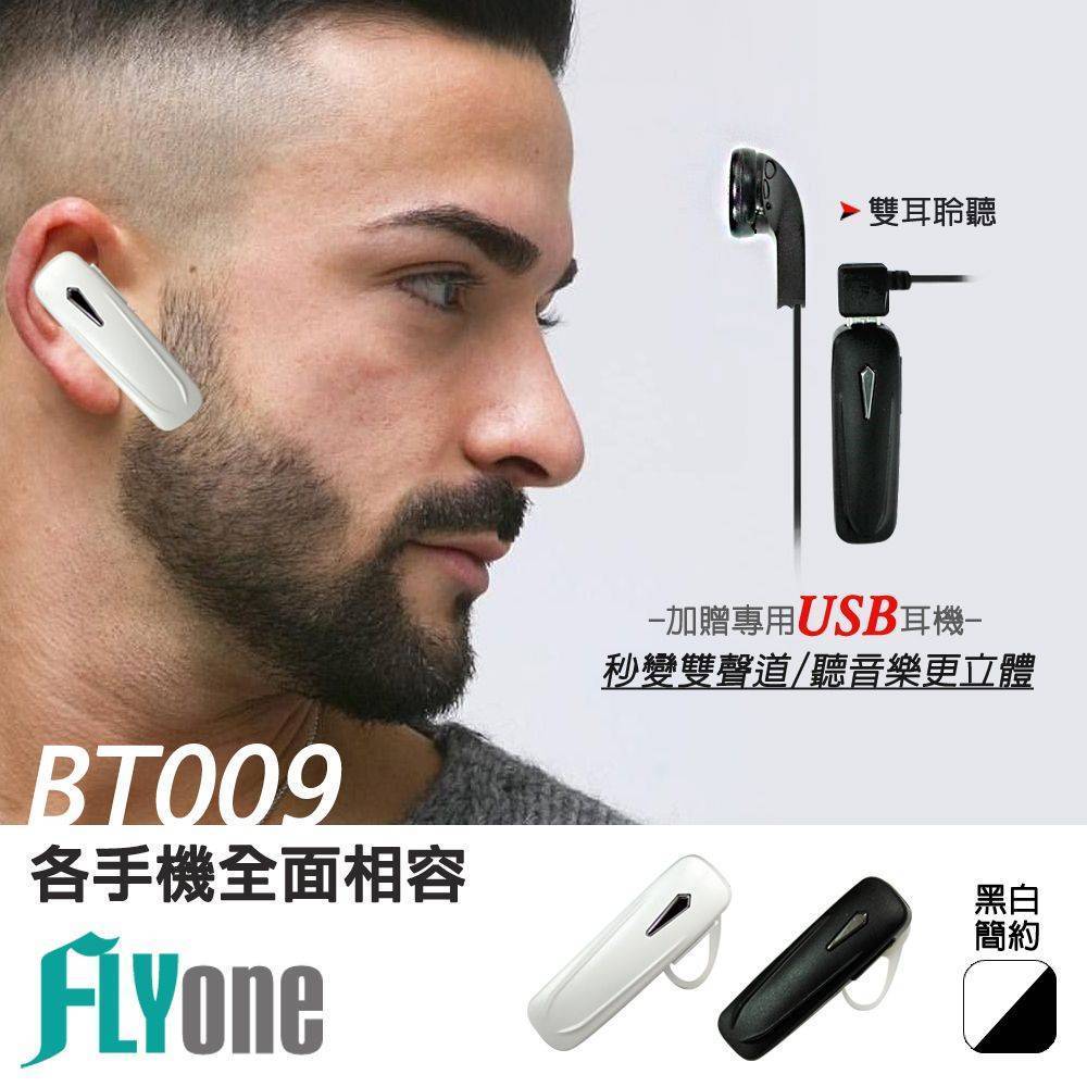 FLYone 超輕量BT009  藍牙4.0商務型-立體聲耳機 (加贈專用USB副耳機)