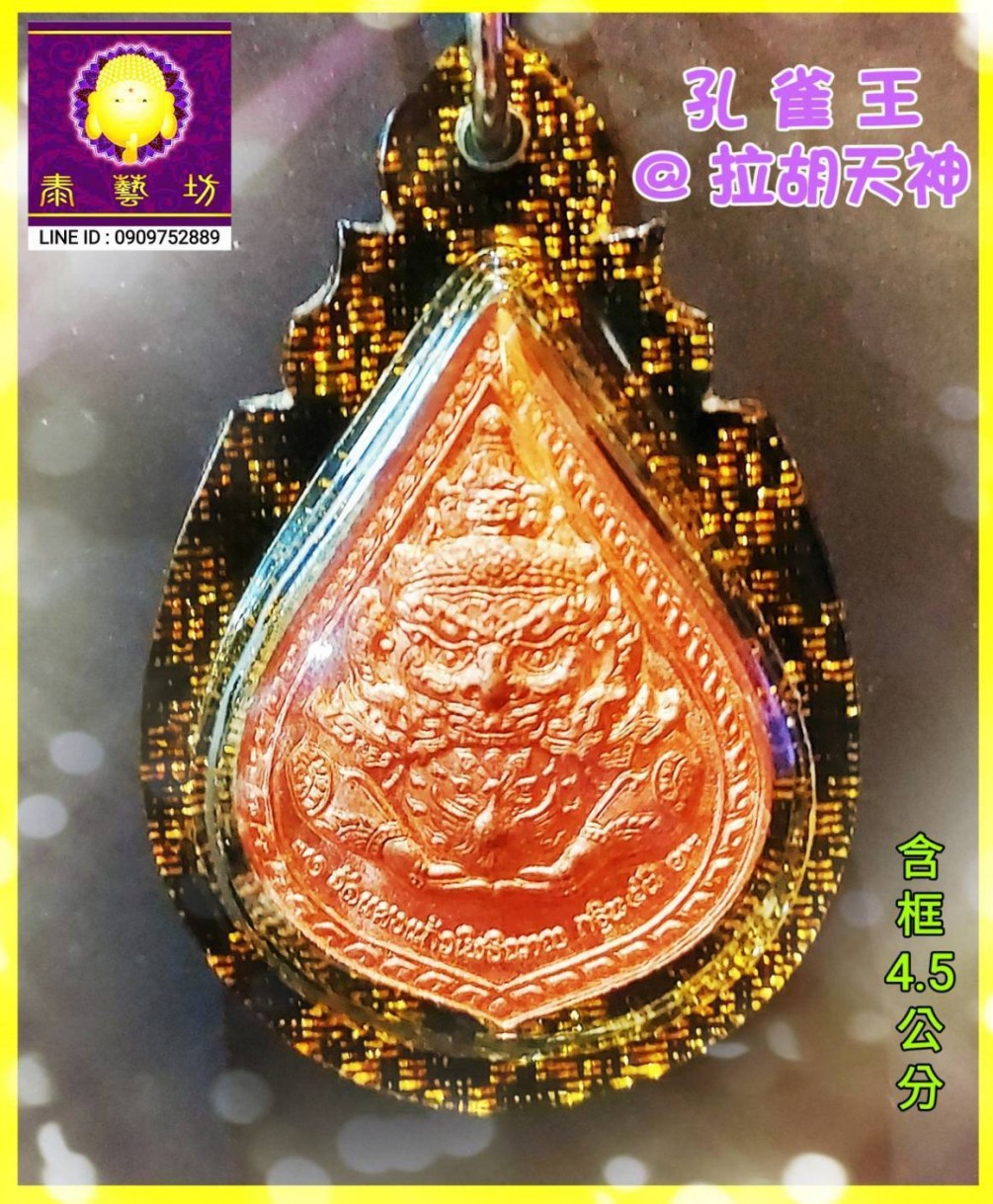 招財運 / 防小人 / 避官司 ~ 古巴 阿里雅察 師傅 【 拉胡天神 】幫我們 : 抵擋小人的陷害 ／ 增旺我們的財運