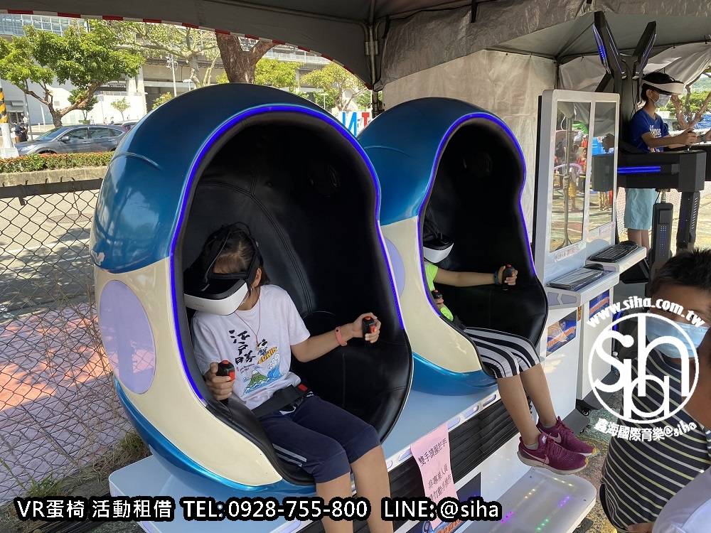 VR雙人蛋椅