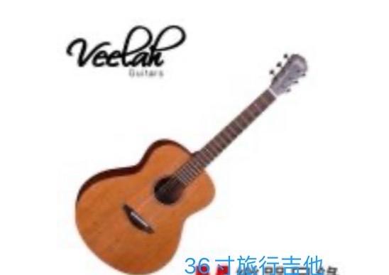 Aeelah 旅行吉他  36吋旅行小吉他 MC-MM/桃花心面單板  附原廠Veelah吉他袋