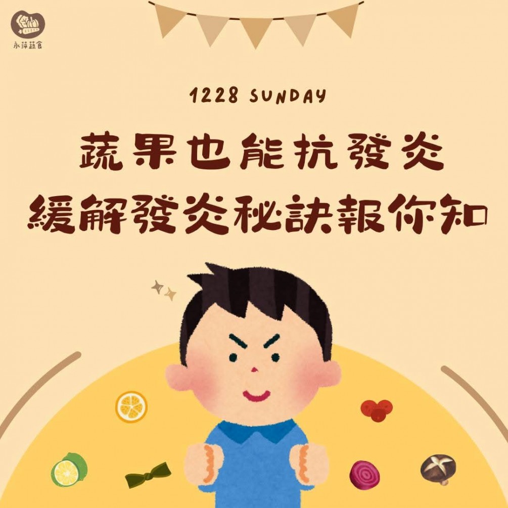 今天要介紹可以「緩解發炎反應」的食材