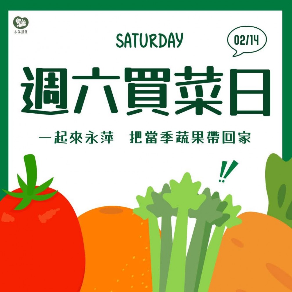 當季蔬果上架囉