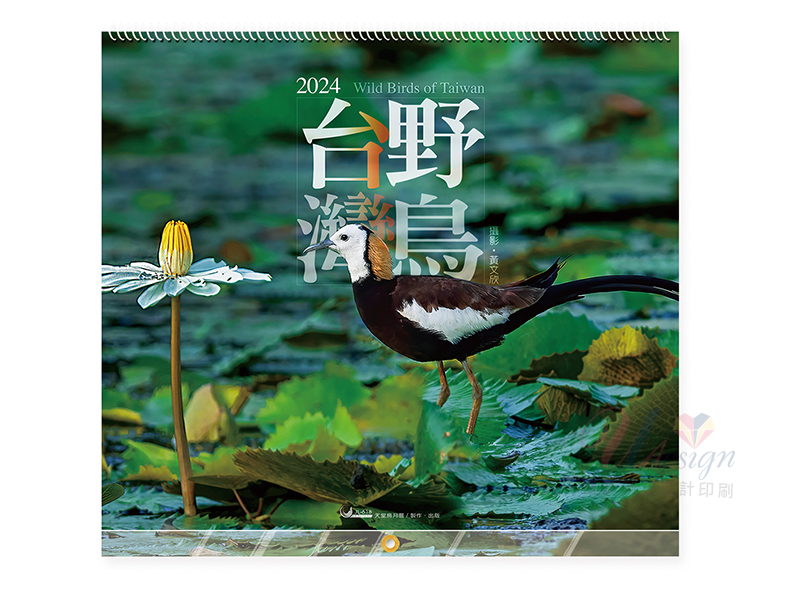 2024台灣野鳥活頁式單月曆