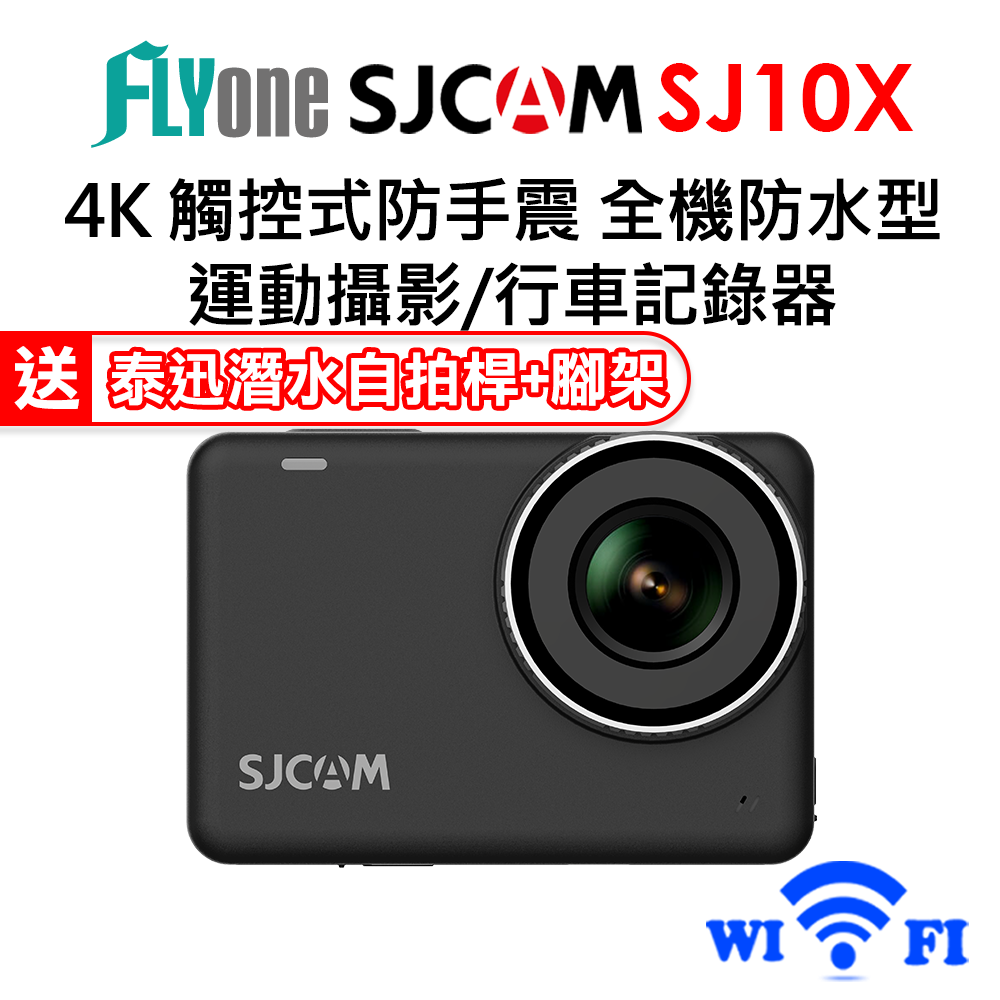 (送泰迅潛水自拍桿)FLYone SJCAM SJ10X 4K WIFI觸控式 全機防水型運動攝影機
