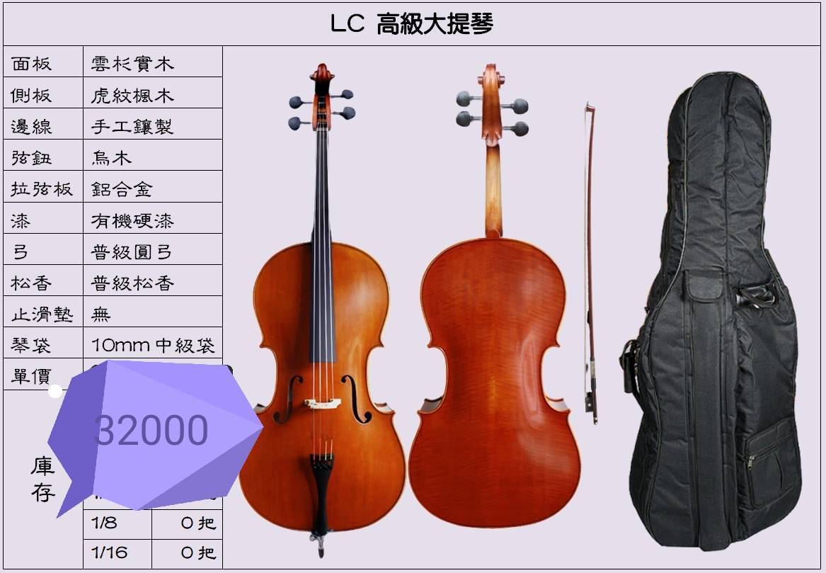 全新大提琴   1/8- 1/4 . 1/2  .  3/4   . 4/4    全面7折