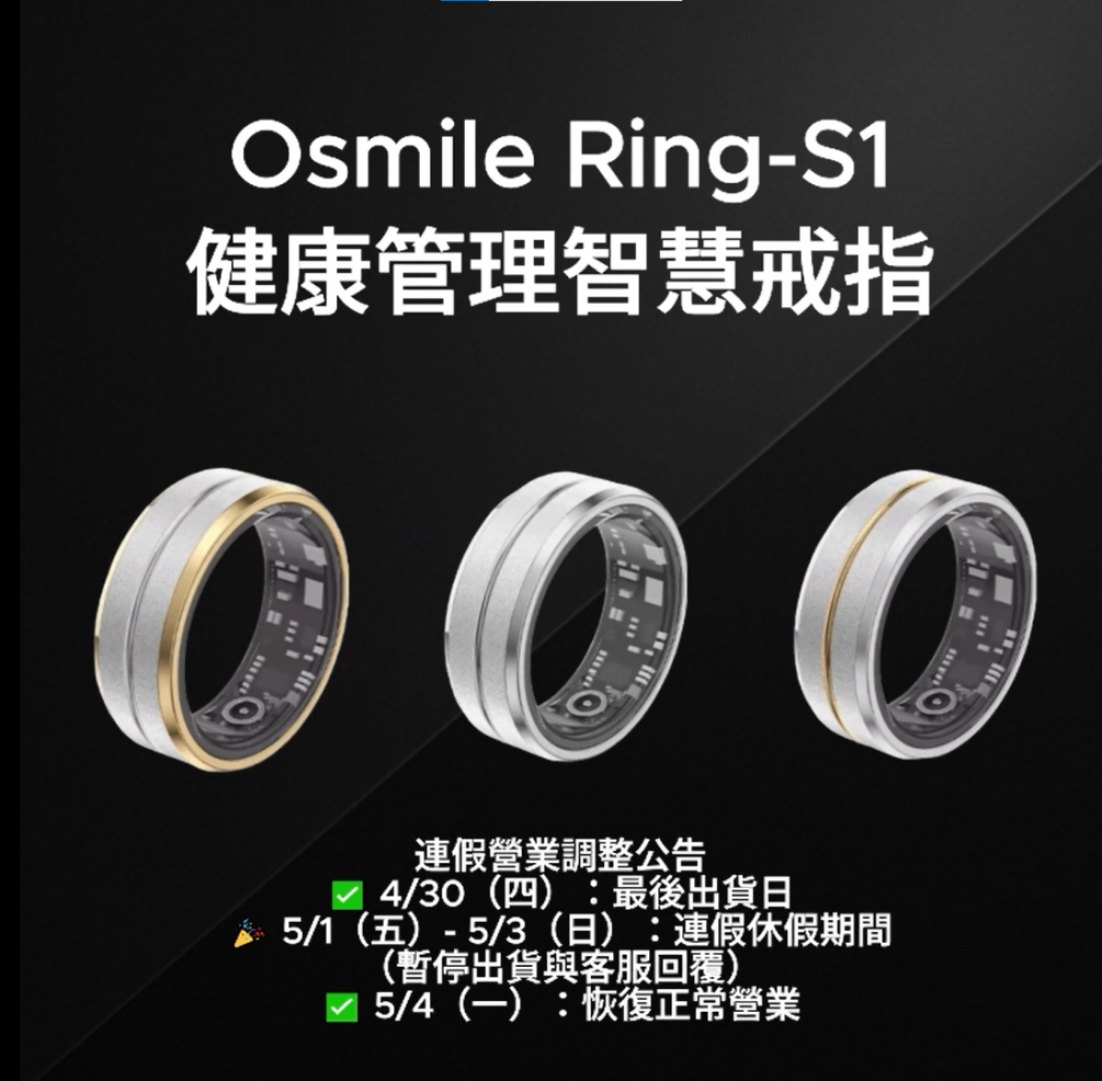 勞動節連假愉快！ 抽超夯 Osmile S1 健康戒指