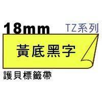 宣彥辦公文具購物網,BROTHER TZe-641黃底黑字護貝標籤帶(18mm)