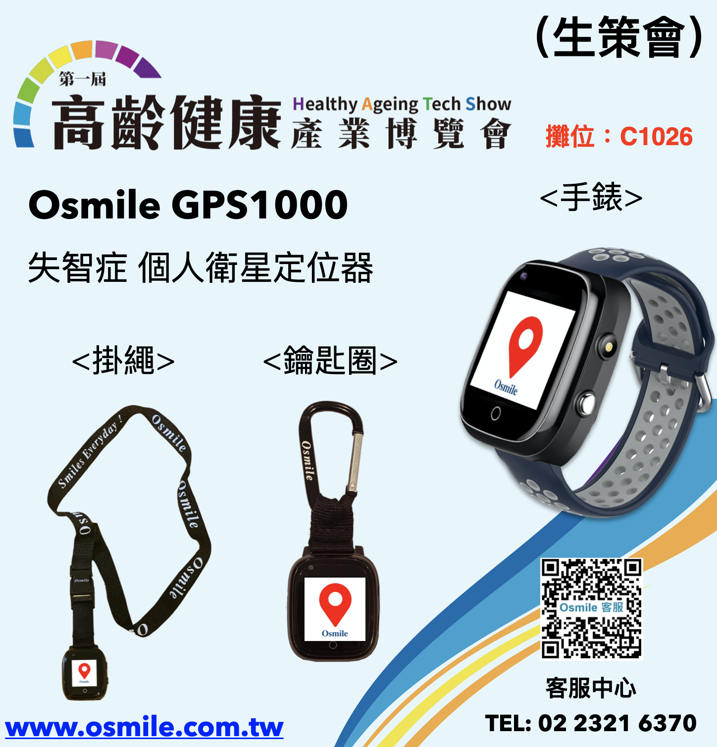 Osmile GPS1000 失智症 ＆ 獨居老人 個人衛星定位器 含錶帶/掛繩/鑰匙圈 (輔具款）