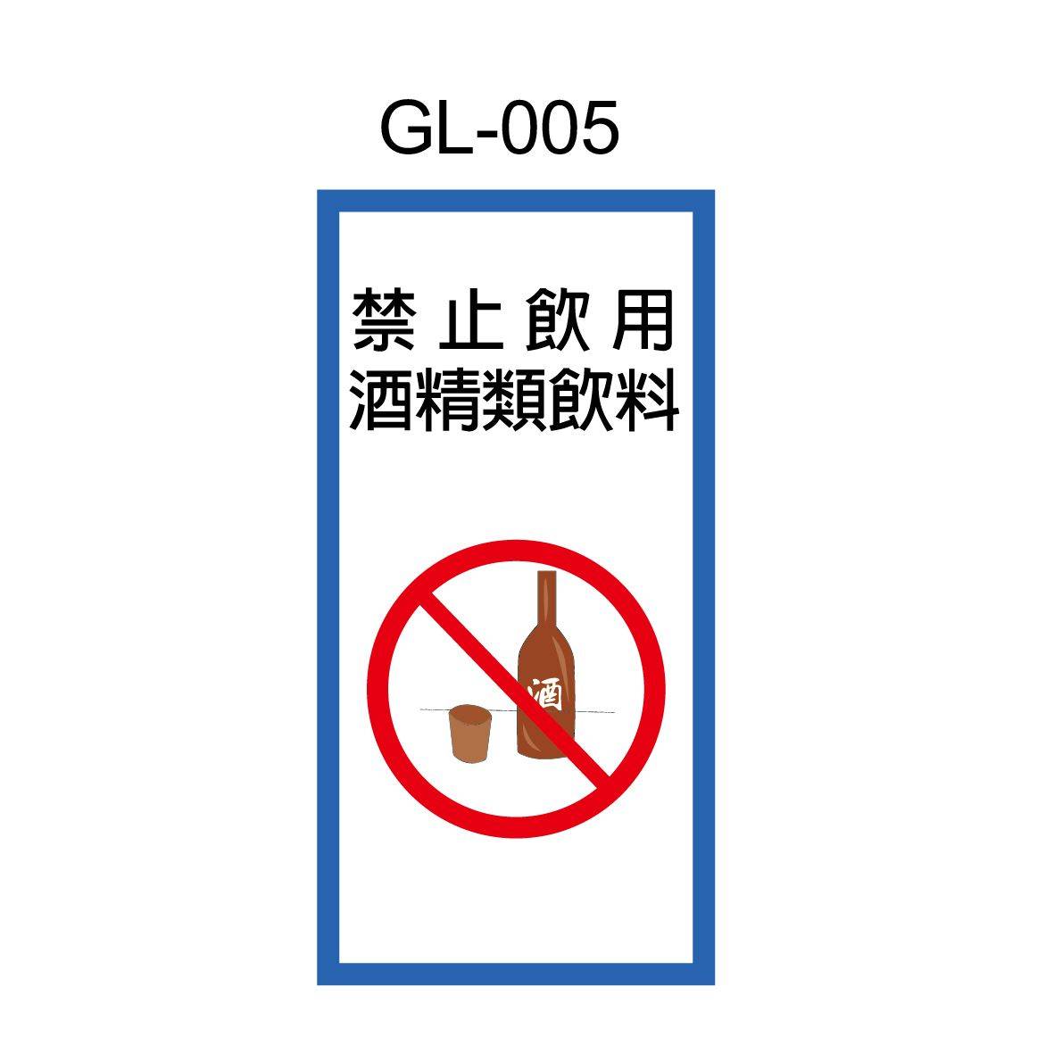 安衛貼紙 GL-005