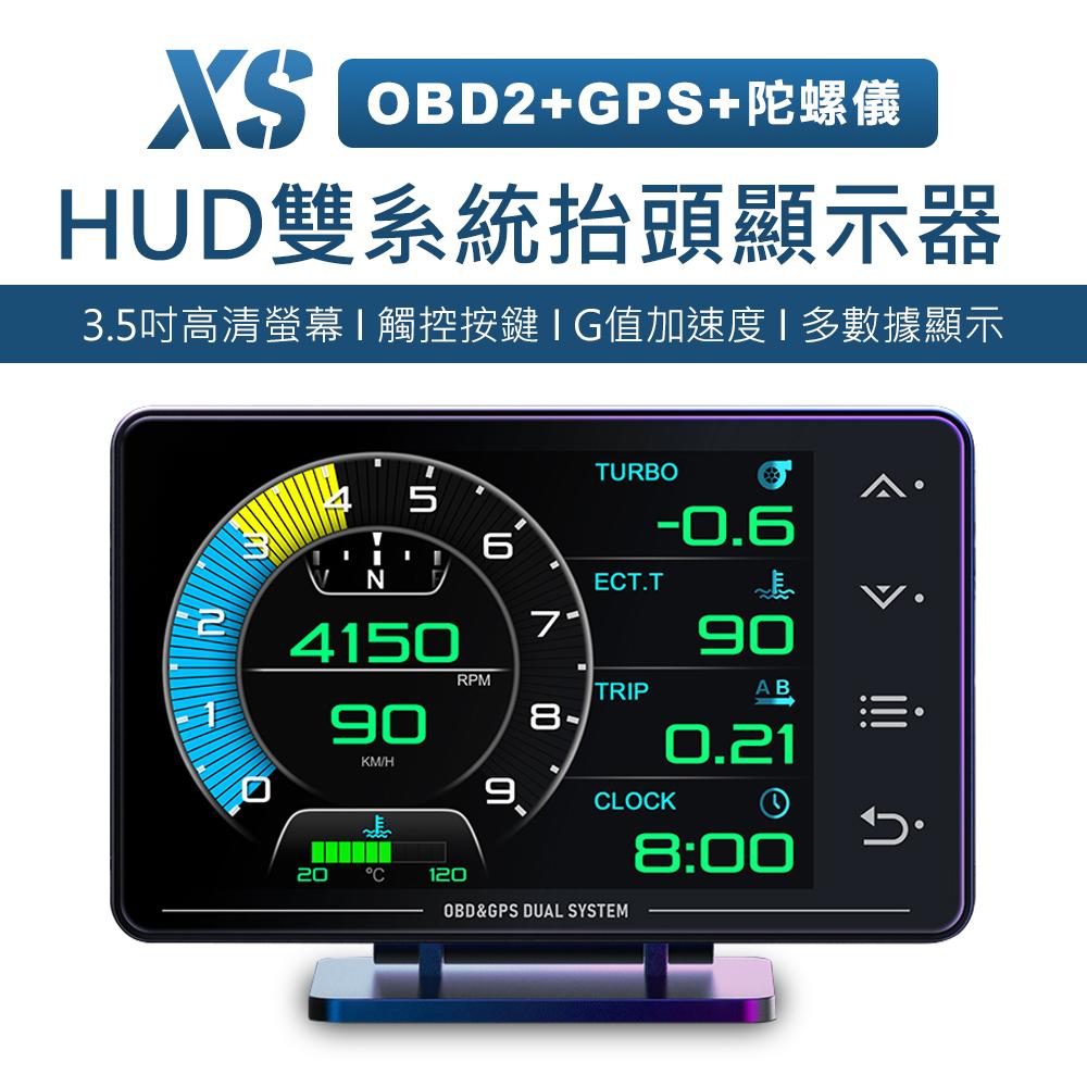 【獨家送行車紀錄器】XS 3.5吋 液晶儀錶 觸控按鍵 OBD2+GPS+陀螺儀 雙系統多功能 汽車抬頭顯示器