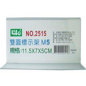 宣彥辦公文具購物網,LIFE #2515M5雙面標示架