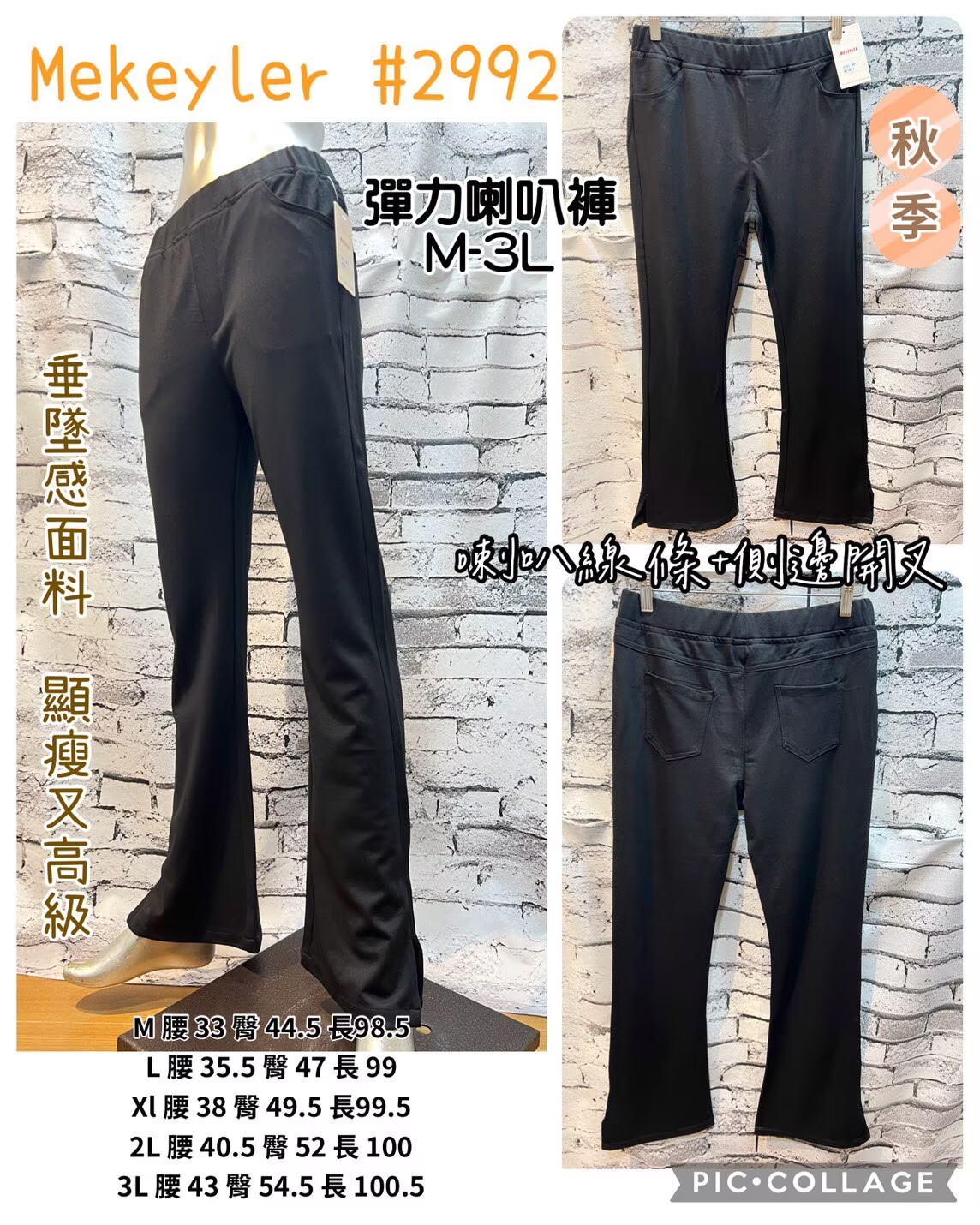 2992 秋季彈力喇叭褲 女款顯瘦高腰微喇叭長褲 垂墜感面料 側邊開叉 M-3L