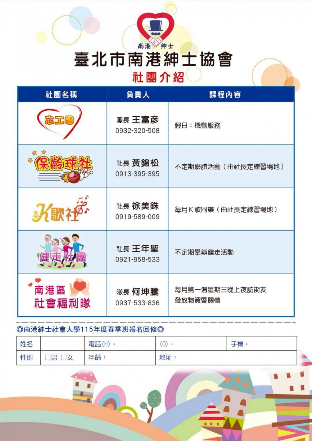 南港分會115年春季班招生簡章