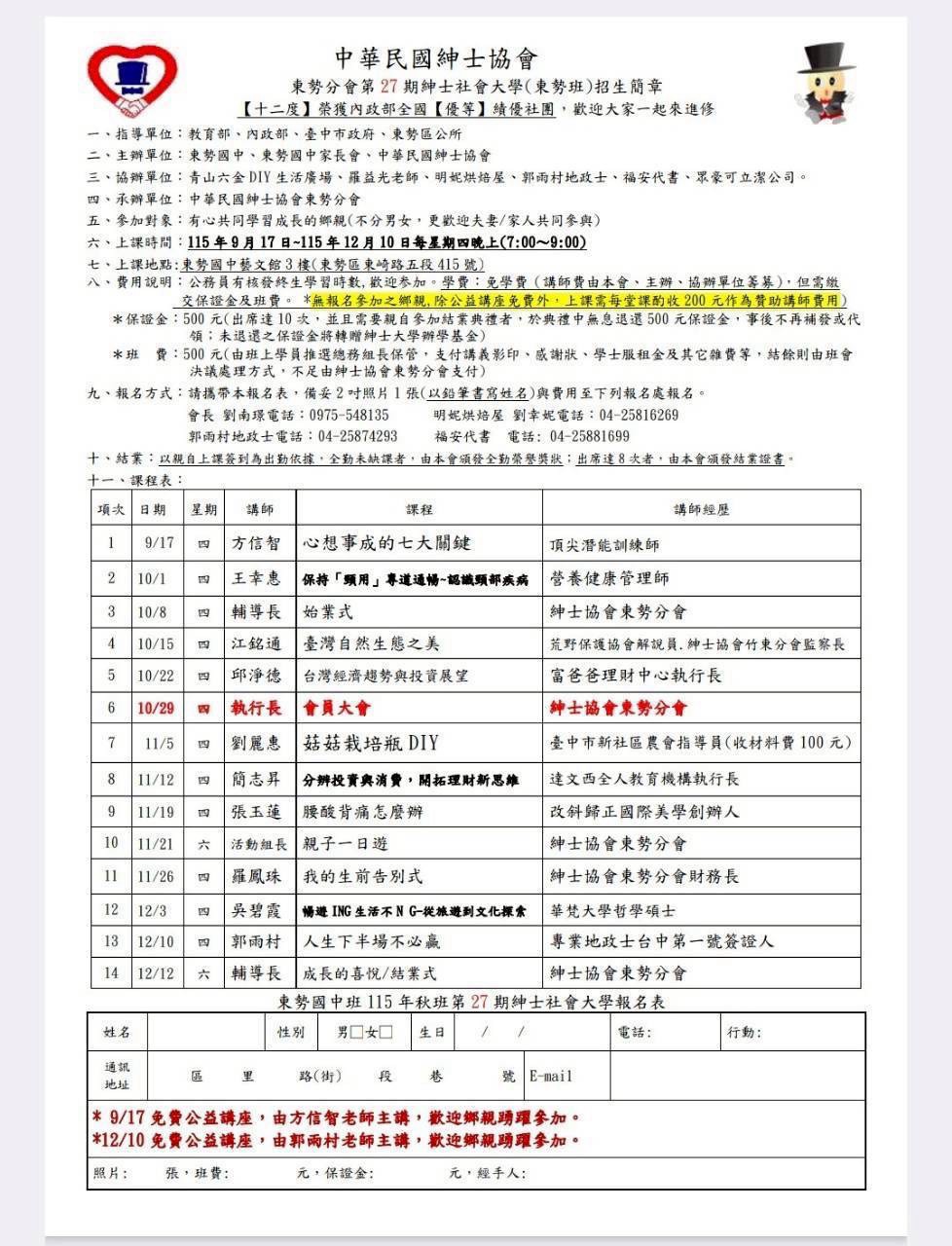 東勢分會115年秋季班招生簡章