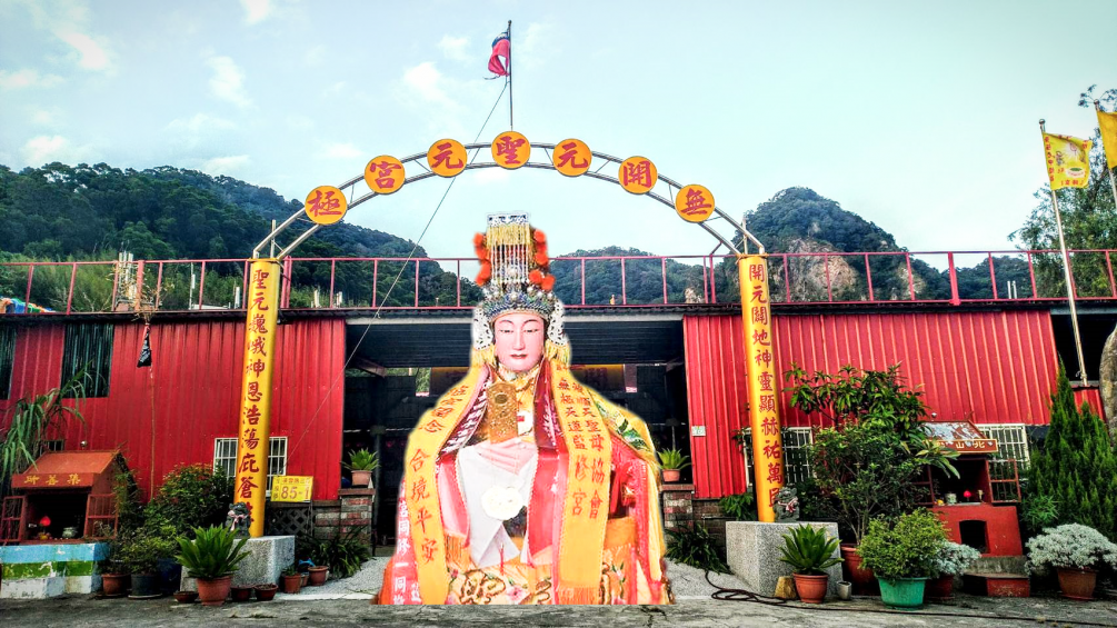 陳靖姑是福建兩大女神之一，被尊奉為「順天聖母臨水夫人」2019月11白15日將到新北市觀音山無極開元聖元宮陳裕豐0921939143