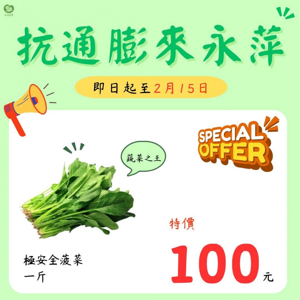 無毒的菠菜一斤只要100元