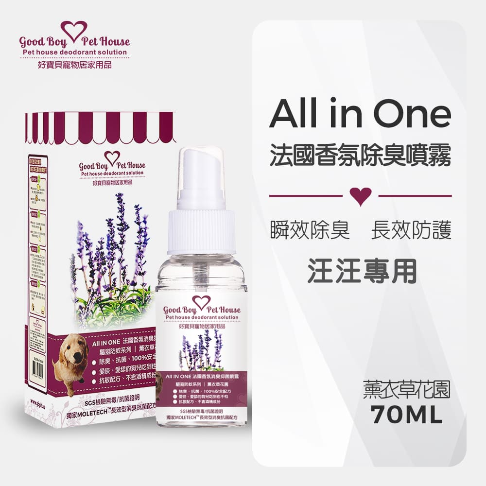 【薰衣草花園】寵物《除臭 香氛 乾洗澡》除臭噴霧 70ml