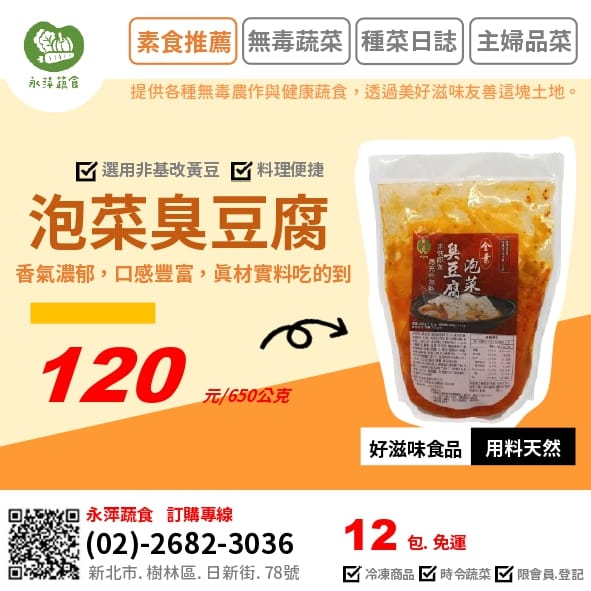 好滋味食品泡菜臭豆腐