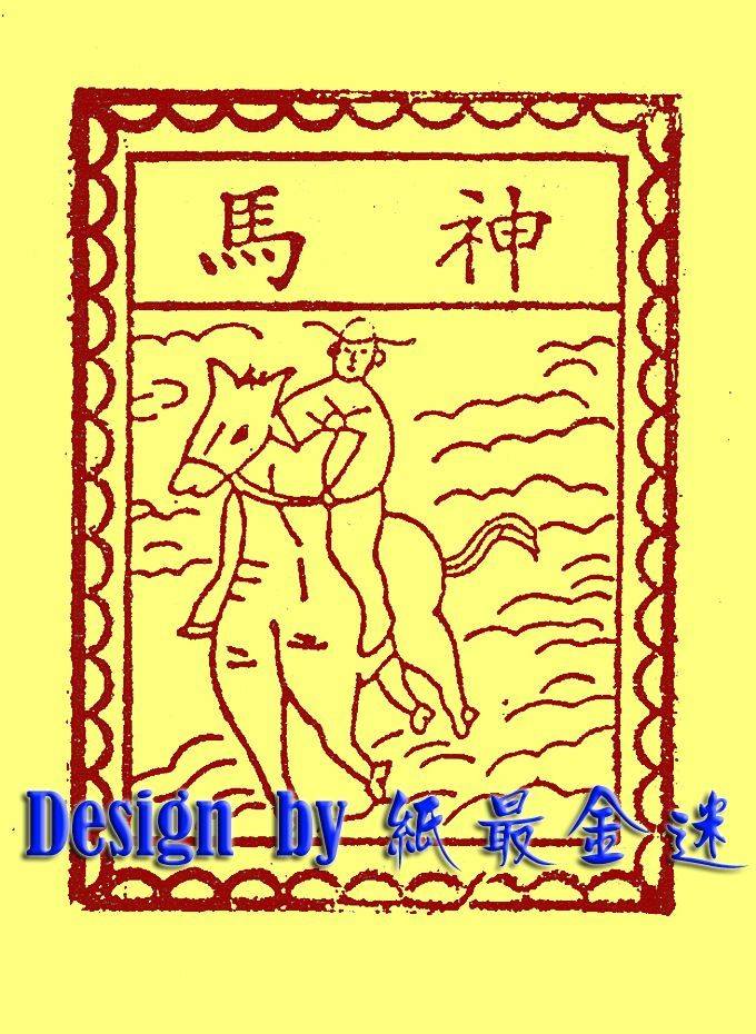 神馬錢