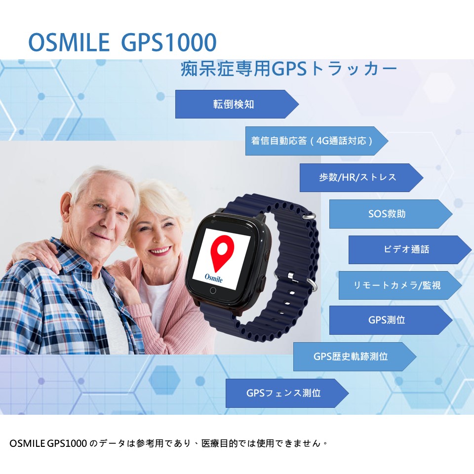 Osmile GPS1000 認知症・一人暮らし高齢者向け 転倒検知・SOS緊急通報・GPS個人位置追跡スマートウォッチ