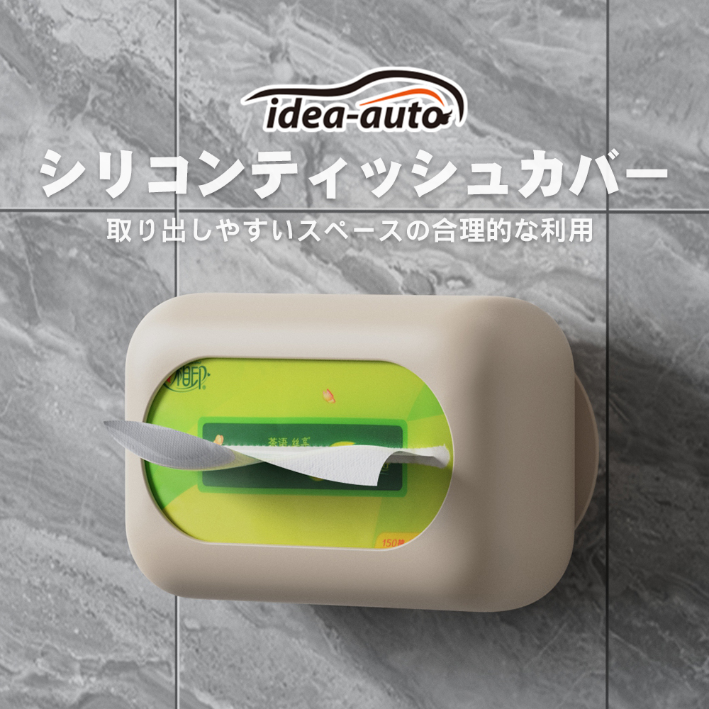 【idea-auto】シリコンティッシュカバー