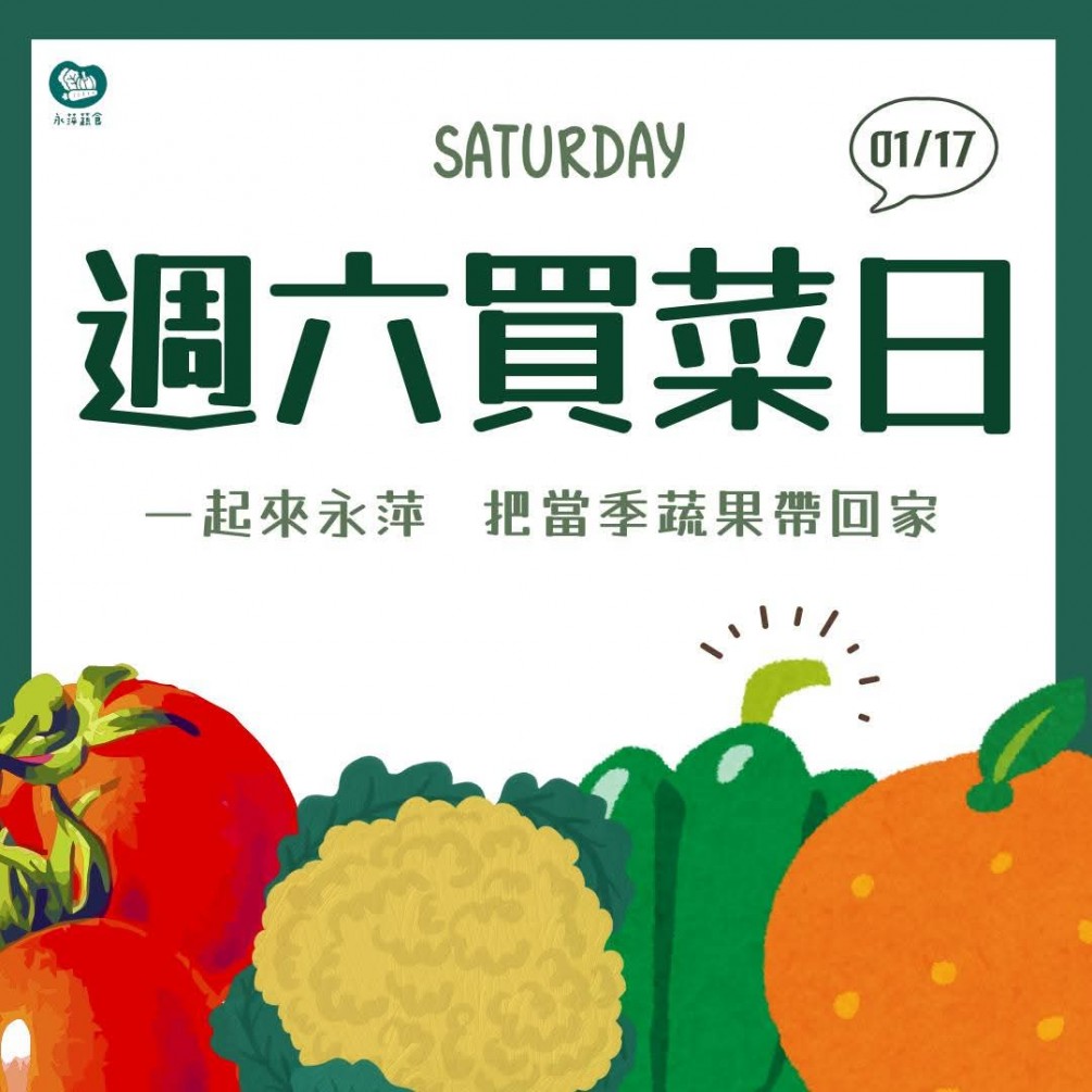 當季蔬果上架囉