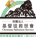 基督徒救世會