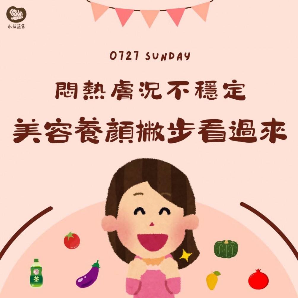 養顏美容吃甚麼
