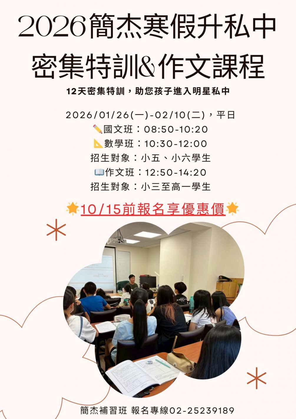 全球華人文學星雲獎得主 簡鸞德老師  台北市敦化學區寒假補習 國中數學先修班 升私中國中先修小班制成績優推薦
