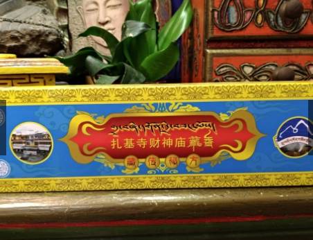 西藏【西藏財神廟 札基寺】 黑財神招財靈驗藏香三盒裝 (三陽開泰香)