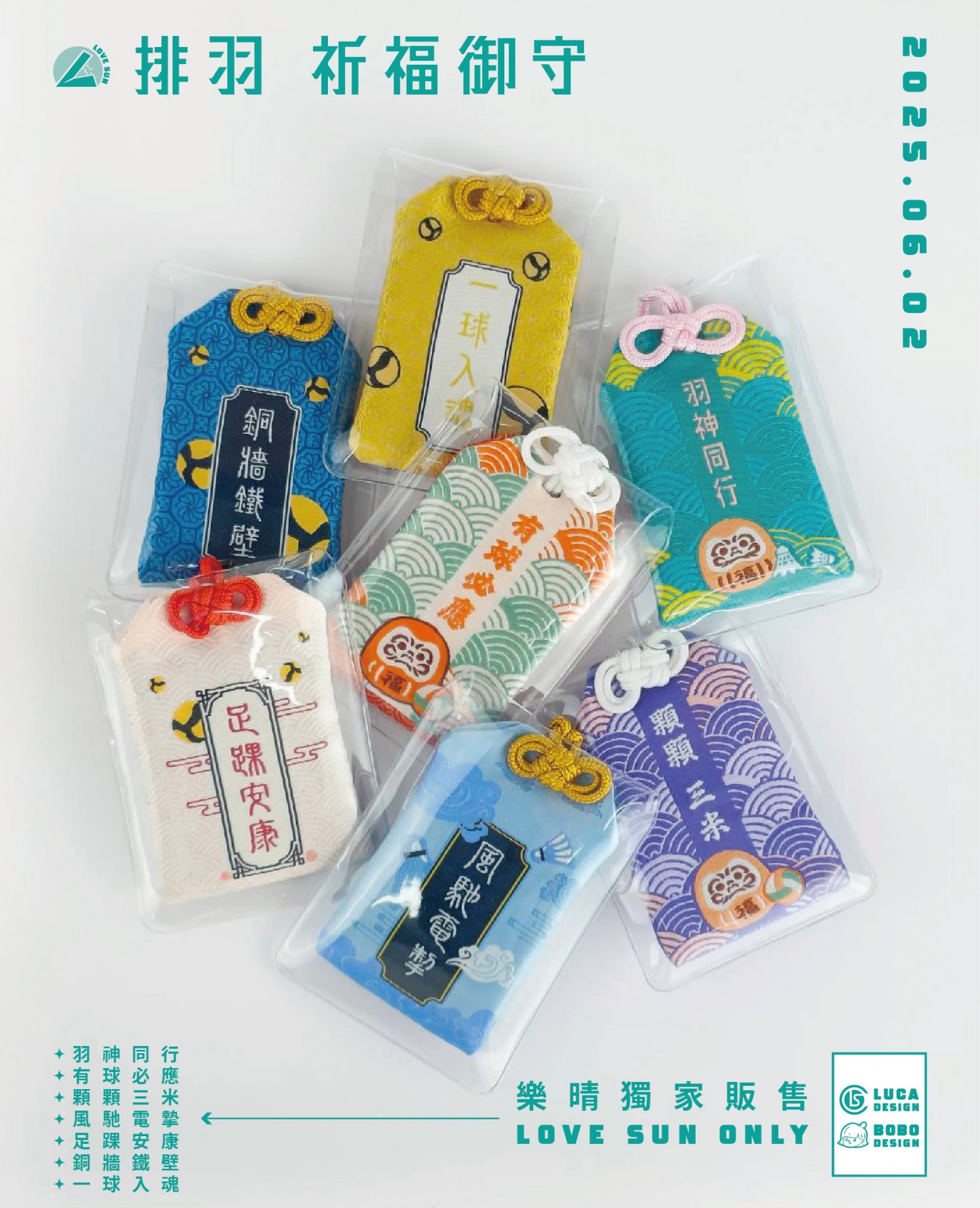 刺繡祈福御守 ~ 排球御守/羽球御守
