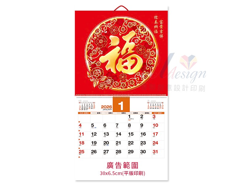 2026富貴吉祥燙凸金月曆6K掛曆