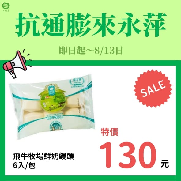 永萍抗漲特惠