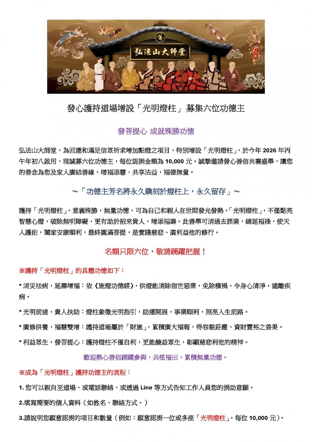 發心護持道場增設「光明燈柱」 募集六位功德主 發菩提心  成就殊勝功德