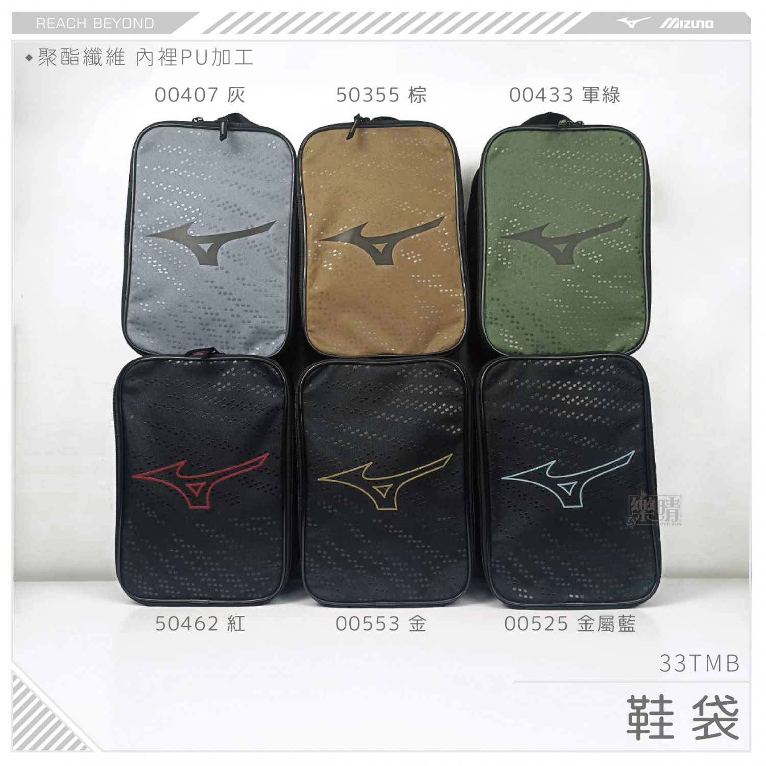 美津濃 鞋袋