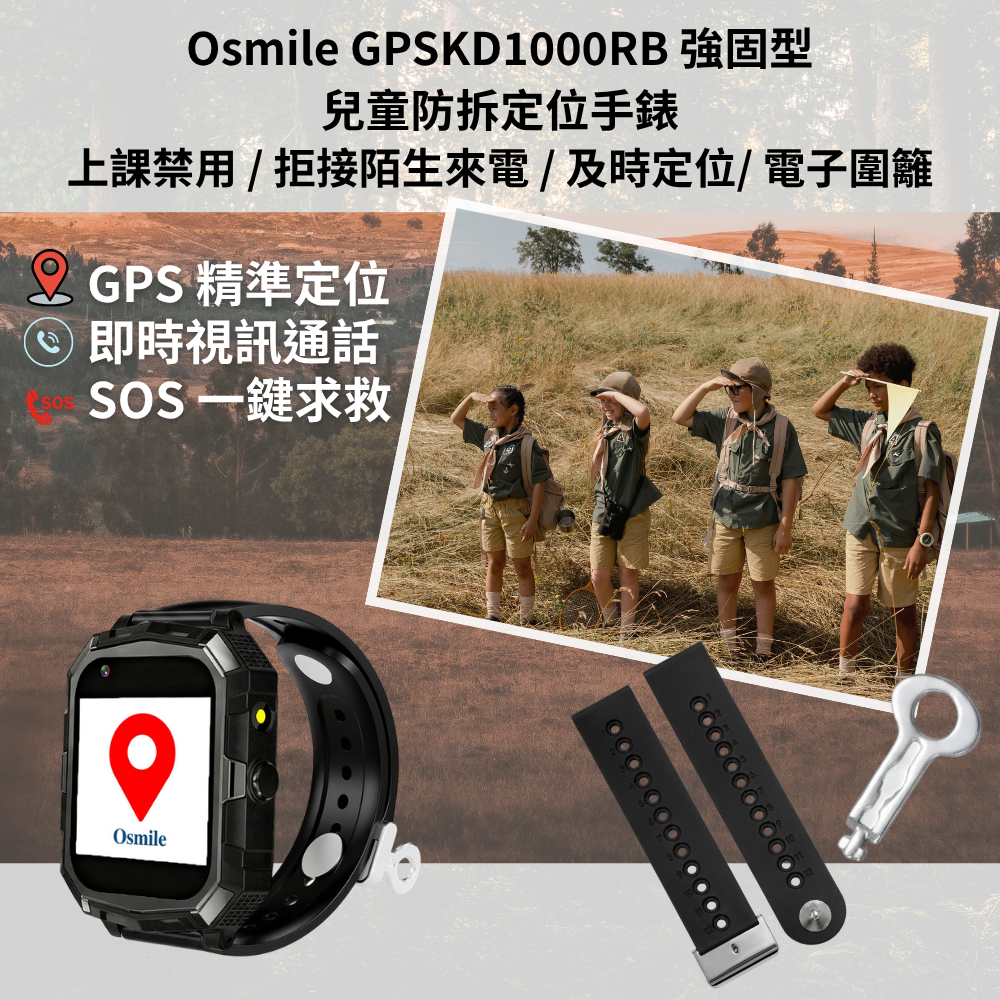 Osmile GPSKD1000RB 強固型兒童防拆定位手錶