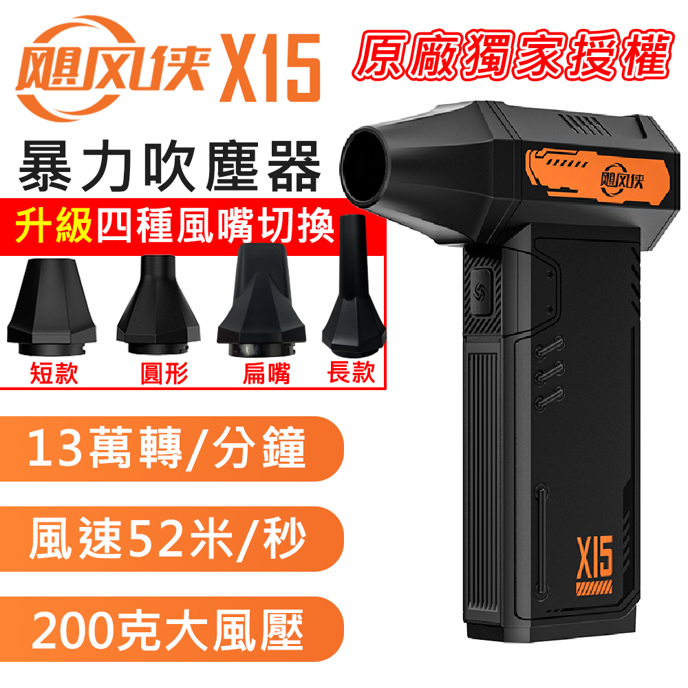 颶風俠 X15 13萬轉速 200克風壓 強力暴力 手持強力吹塵器 贈收納袋