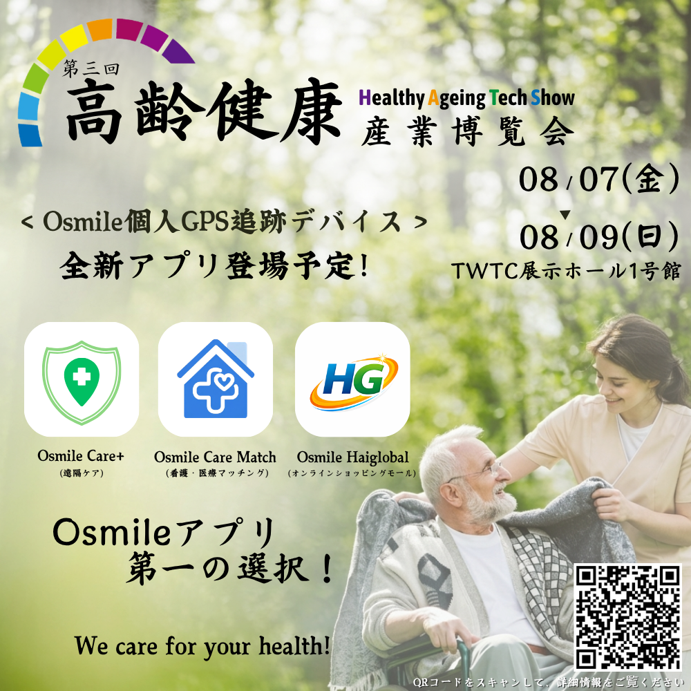  2026 高齢健康博覧会：高齢者に優しい未来を共に創ろう！ ＆　抽選イベンド開催