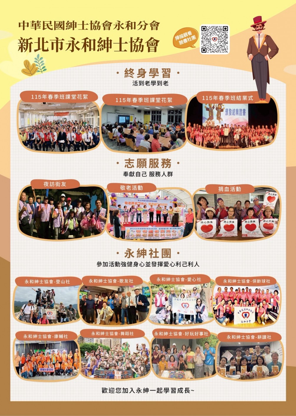 永和分會115年秋季班招生簡章