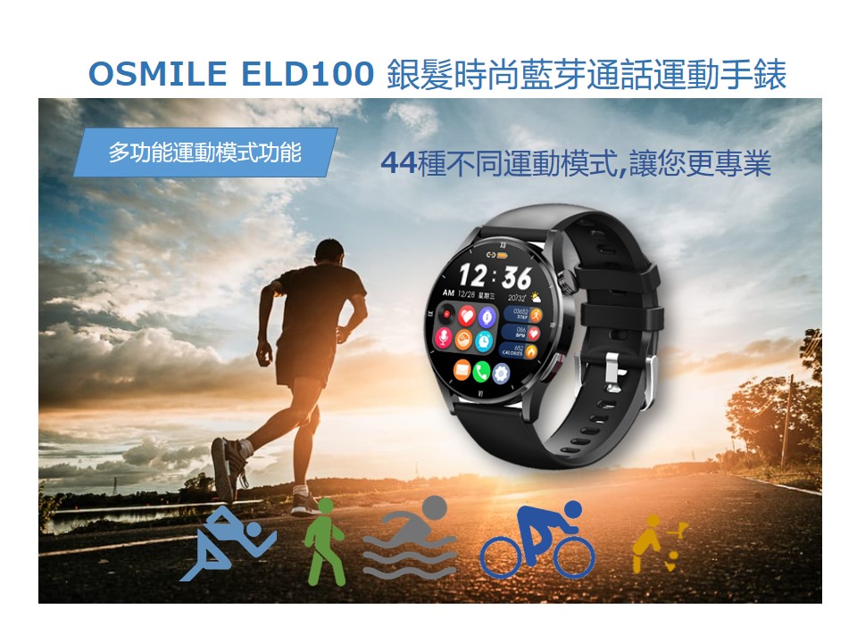 OSMILE ELD100 (L) 銀髮族時尚藍芽通話運動手錶
