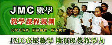 數學補習 台北數學有效進步 選擇簡杰升學奏杰 國小數學補習 國中數學補習 高中數學補習 有效進步簡杰