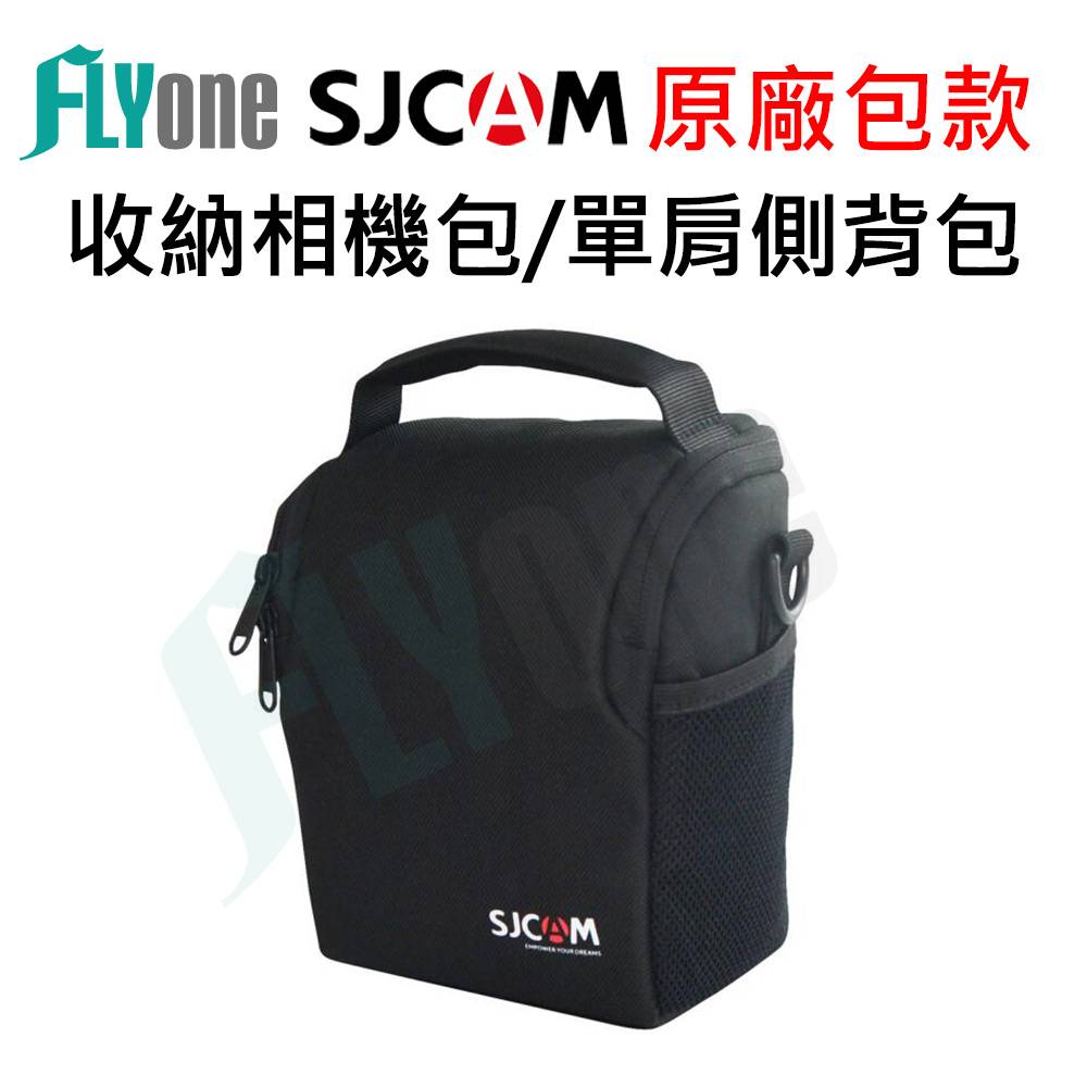FLYone SJCAM 原廠收納相機包/單肩側背包 (適用於SJCAM 系列產品)