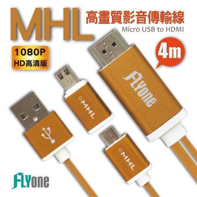 FLYone MHL(2.0版)全鋁合金 4M影音傳輸線Micro USB to HDMI