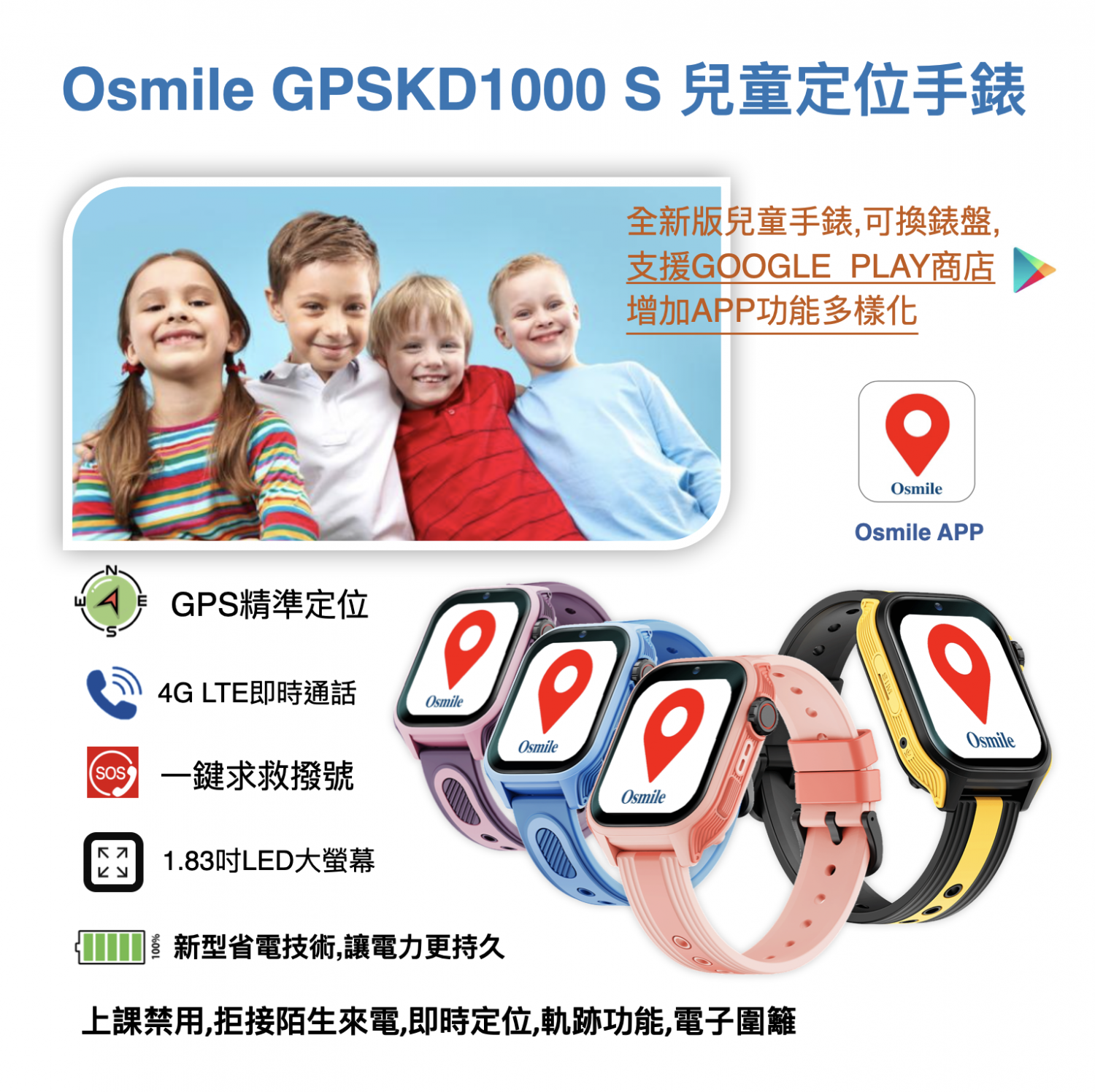 Osmile GPSKD1000 S 大鏡面 兒童GPS定位手錶 (支援 Line Pay）
