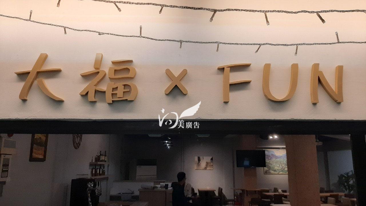 立體字 / 壓克力字 / 壓克力泡棉字