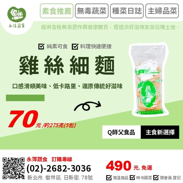 Q师父食品雞絲細麵