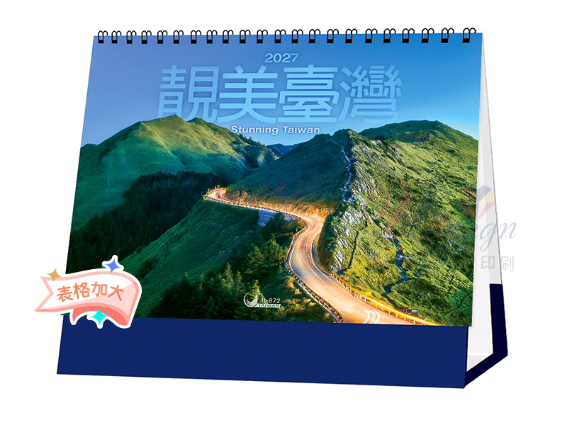 2027靚美臺灣大格三角桌曆
