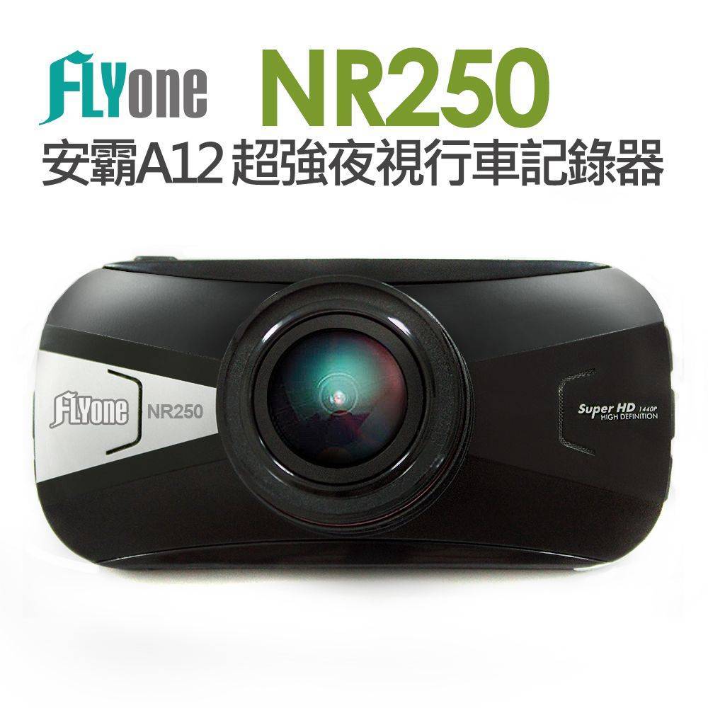 FLYone NR250 安霸A12 超強夜視王 ADAS智能輔助+178度超廣角高畫質行車記錄器