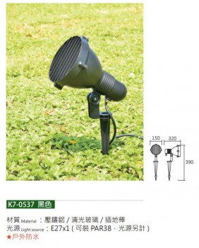 KS-E27 戶外插地式庭園燈